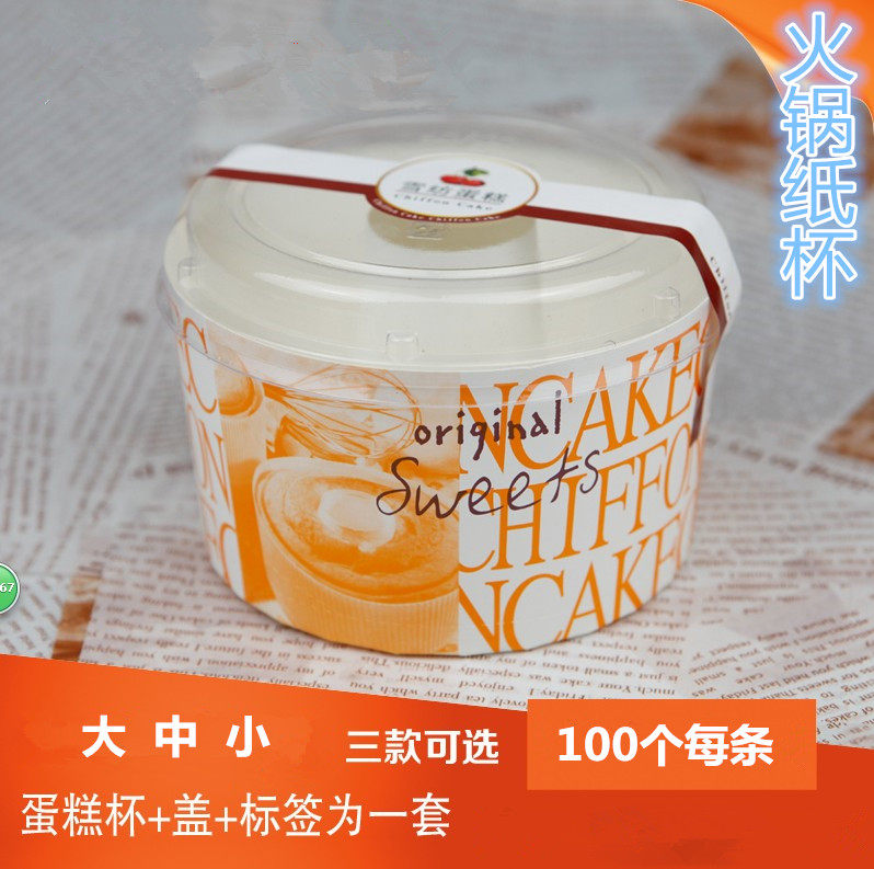 生日蛋糕模戚风中空蛋糕模 火锅纸杯烟囱雪纺蛋糕纸杯配不干胶