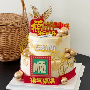 饰老人长辈爷爷奶奶生日身体健康祝福语烘焙装 祝寿蛋糕装 扮插件