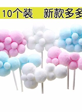 10个装生日蛋糕装饰毛球云朵立体热气球月亮白云插件插牌插旗派对