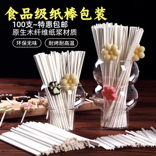 烘焙diy环保材质星空棒棒糖蛋糕安全纸棒食品级糖果小纸棍子棒子