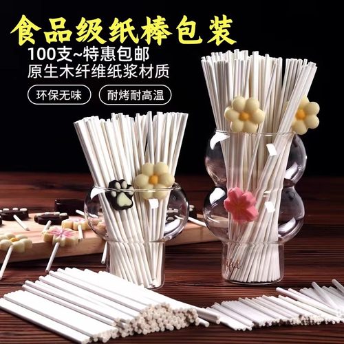 烘焙diy环保材质星空棒棒糖蛋糕安全纸棒食品级糖果小纸棍子棒子