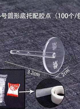 迷你底托蛋糕一次性塑料小号圆形透明点胶烘焙甜品装饰配件2c