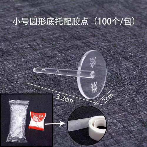 迷你底托一次性圆形点胶装饰配件