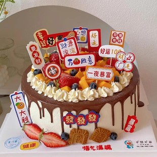 2025新年财源滚滚蛋糕装饰摆件一夜暴富日渐有钱春节除夕甜品插件