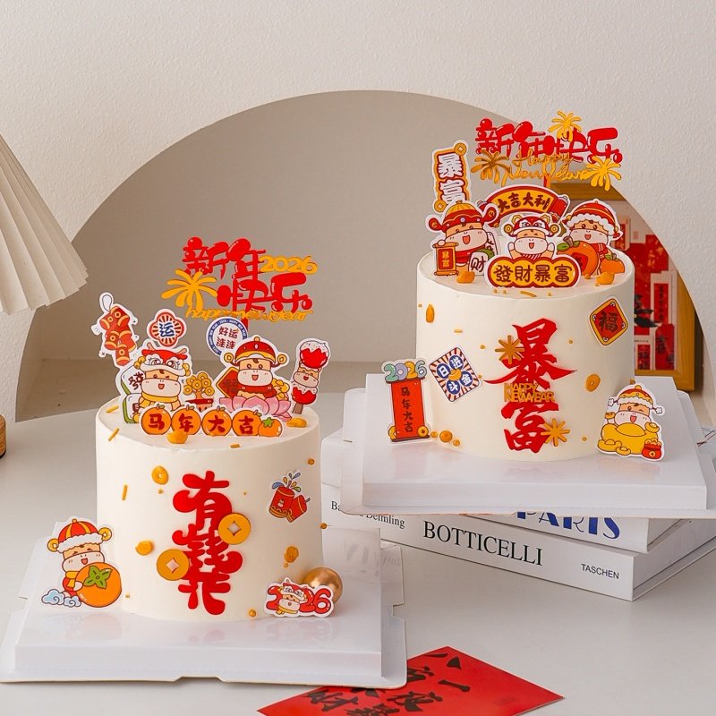2026马年新年快乐蛋糕装饰插件元旦跨年亚克力有钱花暴富装扮插牌,节庆用品/礼品,节日装扮用品,淘宝优惠券,粉丝福利购,淘宝优惠卷