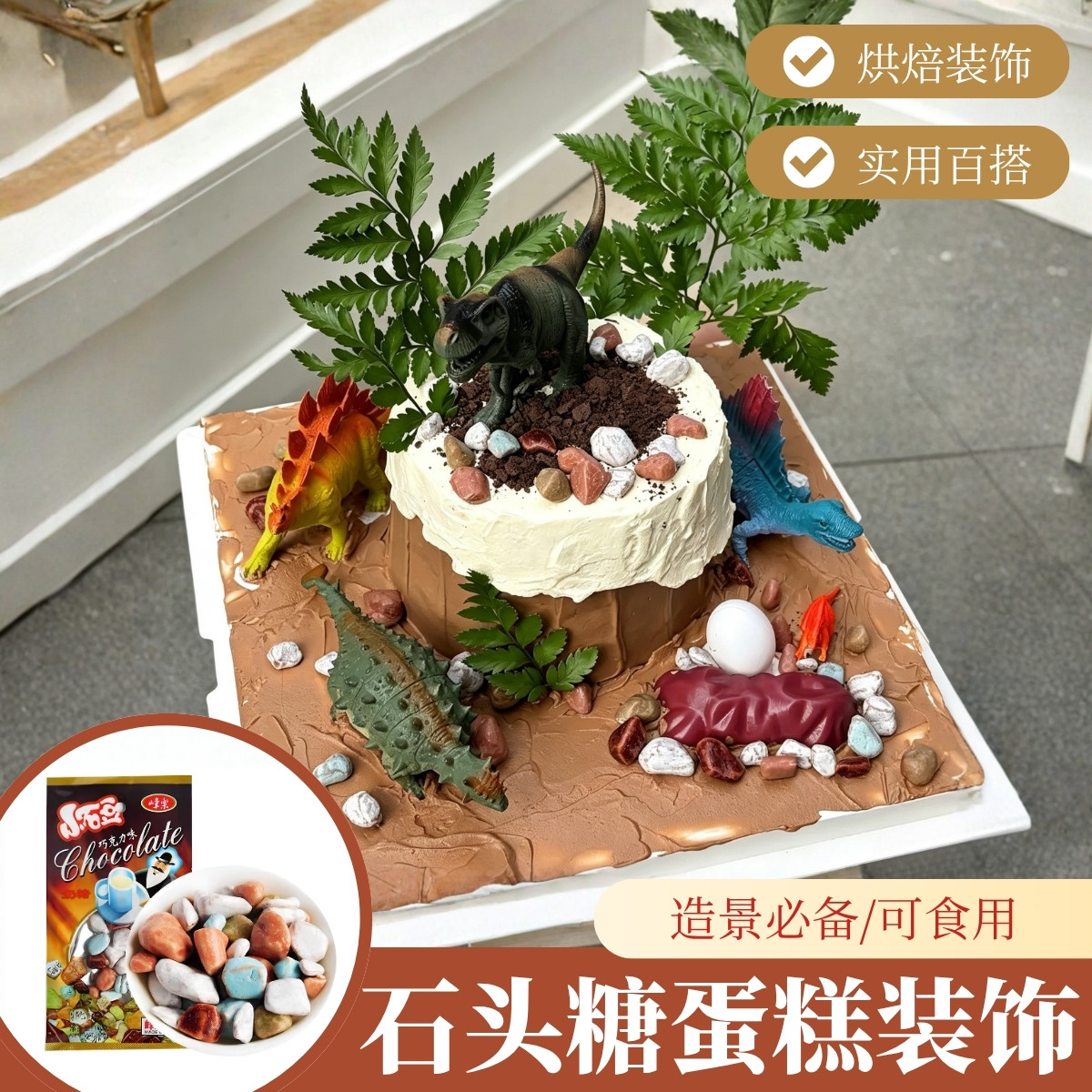 可食用石头巧克力糖果蛋糕装饰儿童生日派对甜品节日烘焙点缀摆件