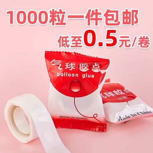 蛋糕装饰摆件气球胶点婚庆用无痕圆点胶儿童DIY透明无痕胶点100粒