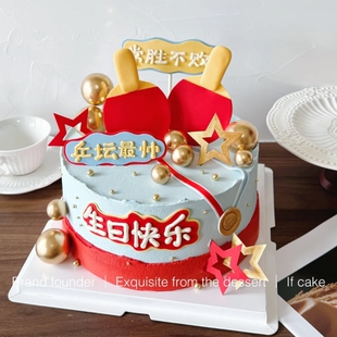 饰插件体坛帅气常胜不败生日快乐 体育运动乒乓球海绵纸eva蛋糕装
