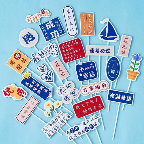 2025毕业季蛋糕装饰插件考神附体勇攀高峰男孩女孩毕业祝福语装扮