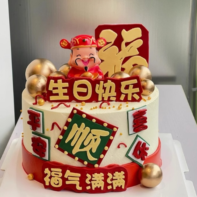 元宝财神暴富生日装饰招财进宝开业大吉男神老板祝福语蛋糕装扮,节庆用品/礼品,节日装扮用品,淘宝优惠券,粉丝福利购,淘宝优惠卷