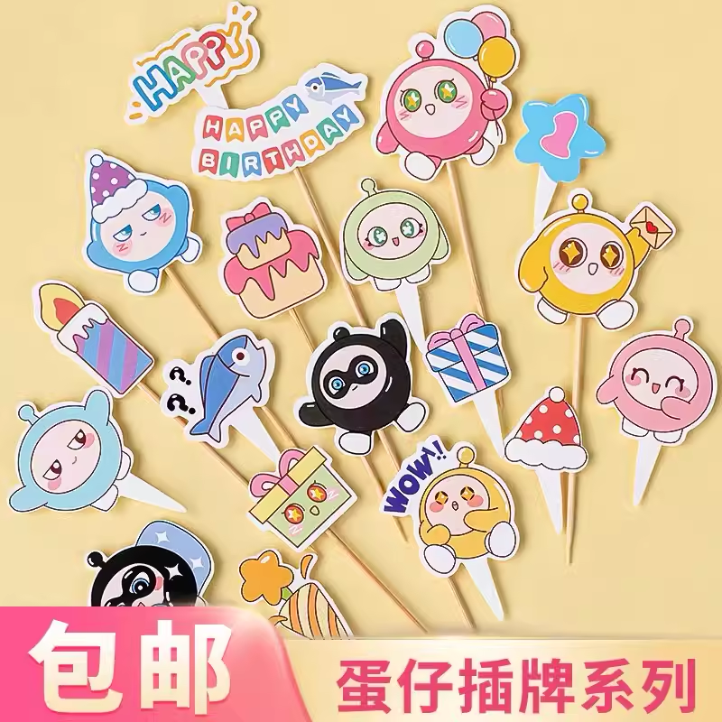 网红可爱蛋仔派对蛋糕装饰品插牌儿童生日仔仔熊尖尖卡甜品台插件