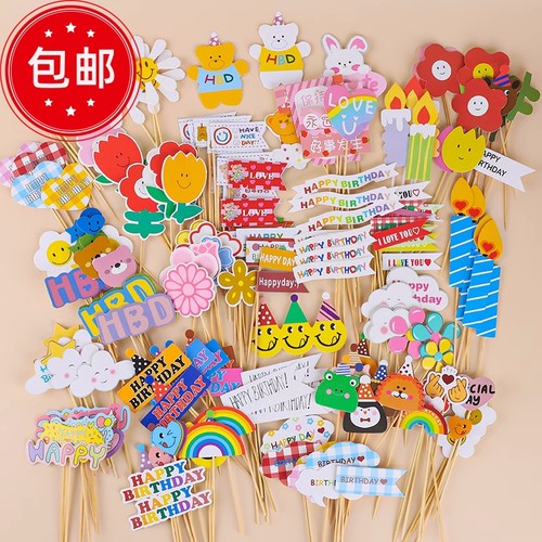 网红ins风彩旗HP蛋糕装饰插件儿童节HBD笑脸太阳花朵小熊爱心插牌