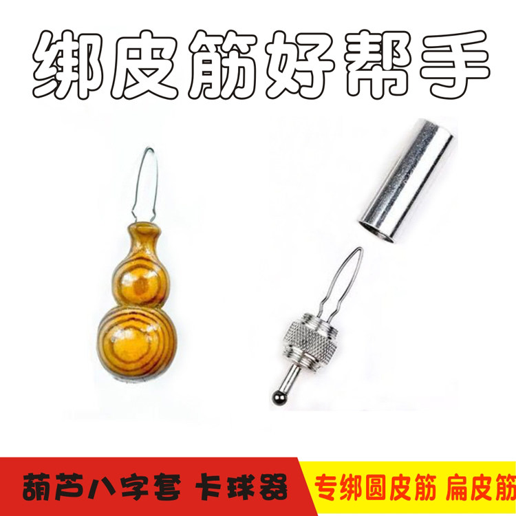 多功能卡球器玩家户外图片