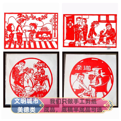 手工剪纸美德手工作业幼儿园成品