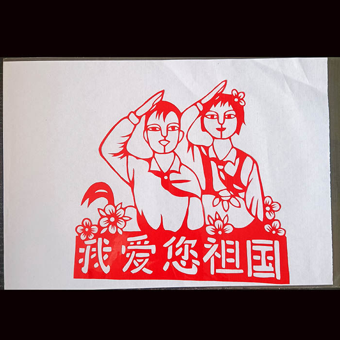 手工剪纸成品半成品 热爱祖国爱国a4红色中国风刻纸窗花手工作业