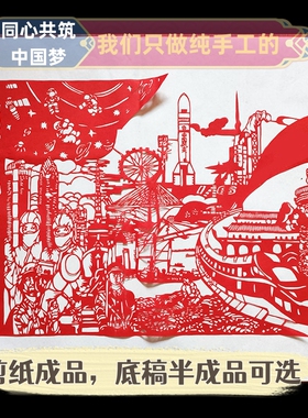 手工剪纸作业成品中国梦同心底稿