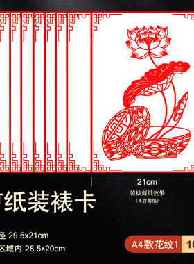 剪纸展示卡装裱底卡作业