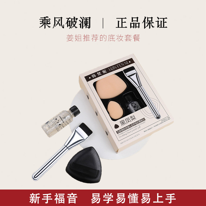 姜乘澜推荐黑凤梨三角粉扑7件套粉底一字化妆刷手指遮瑕气垫套装