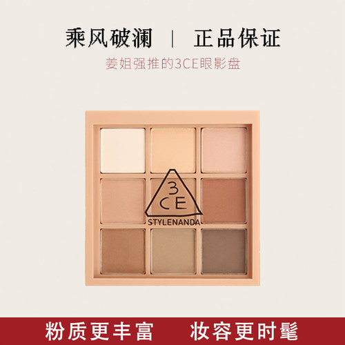 姜乘瀾同款九色眼影盘3Ce