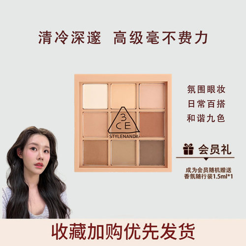 姜乘瀾同款九色眼影盘3Ce