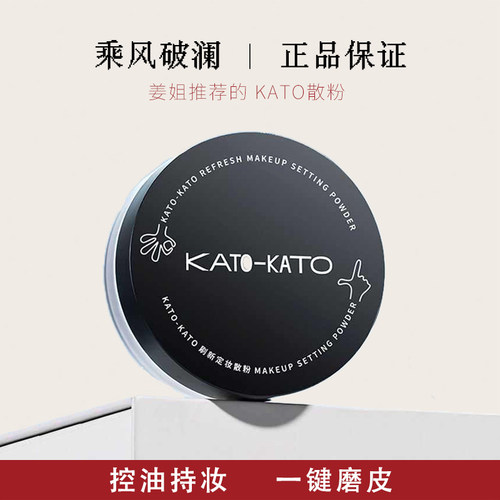乘澜同款KATO6.5g黑盖散粉饼控油