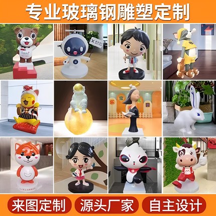 大型玻璃钢雕塑定制广场公园校园网红雕塑卡通人物玻璃钢雕塑厂家