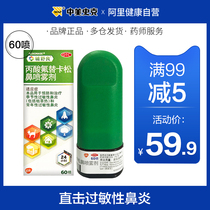 60 cases of seasonal allergic rhinitis and nasal obstruction treated with Fu Shu Liang Fluticasone Propionate Nasal Spray