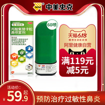60 cases of seasonal allergic rhinitis and nasal obstruction treated with Fu Shu Liang Fluticasone Propionate Nasal Spray