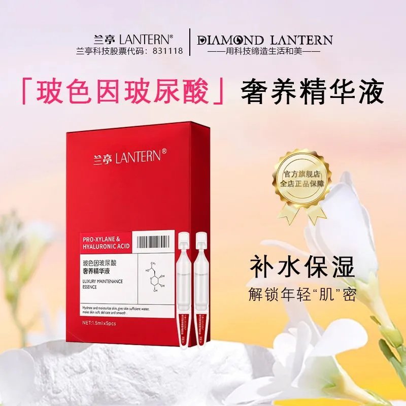 拍1发4兰亭玻尿酸次抛精华液补水保湿抗皱紧致充盈焕亮清爽不油腻