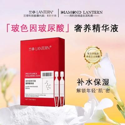 拍1发4兰亭玻尿酸次抛精华液补水保湿抗皱紧致充盈焕亮清爽不油腻