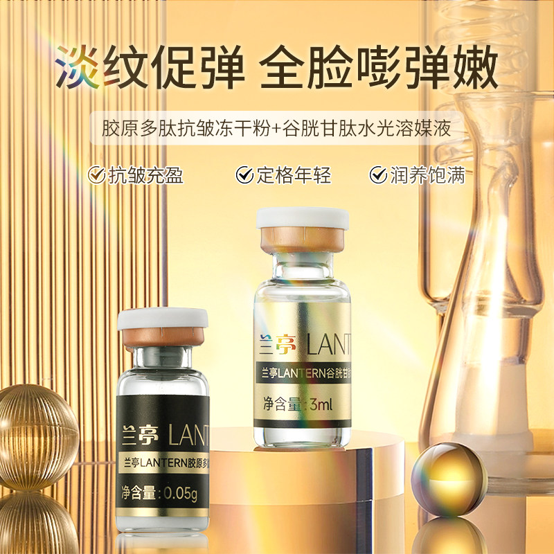 兰亭胶原蛋白抗皱冻干粉精华液套盒多肽抗皱抗衰保湿滋润提拉紧致