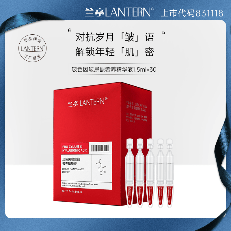 兰亭玻尿酸紧致抗皱次抛精华液