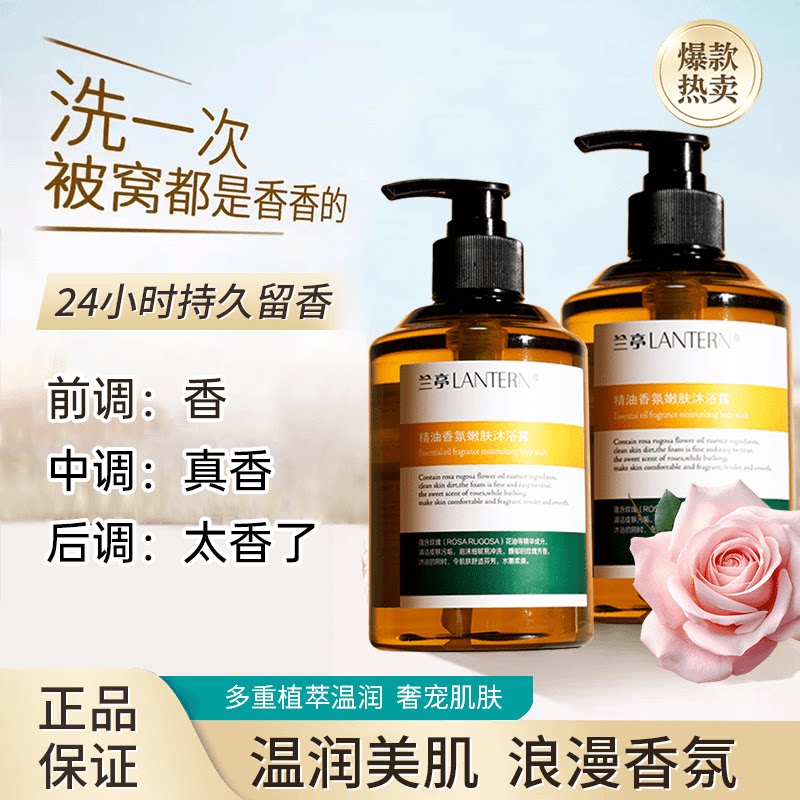 兰亭精油香氛嫩肤沐浴露深层清洁