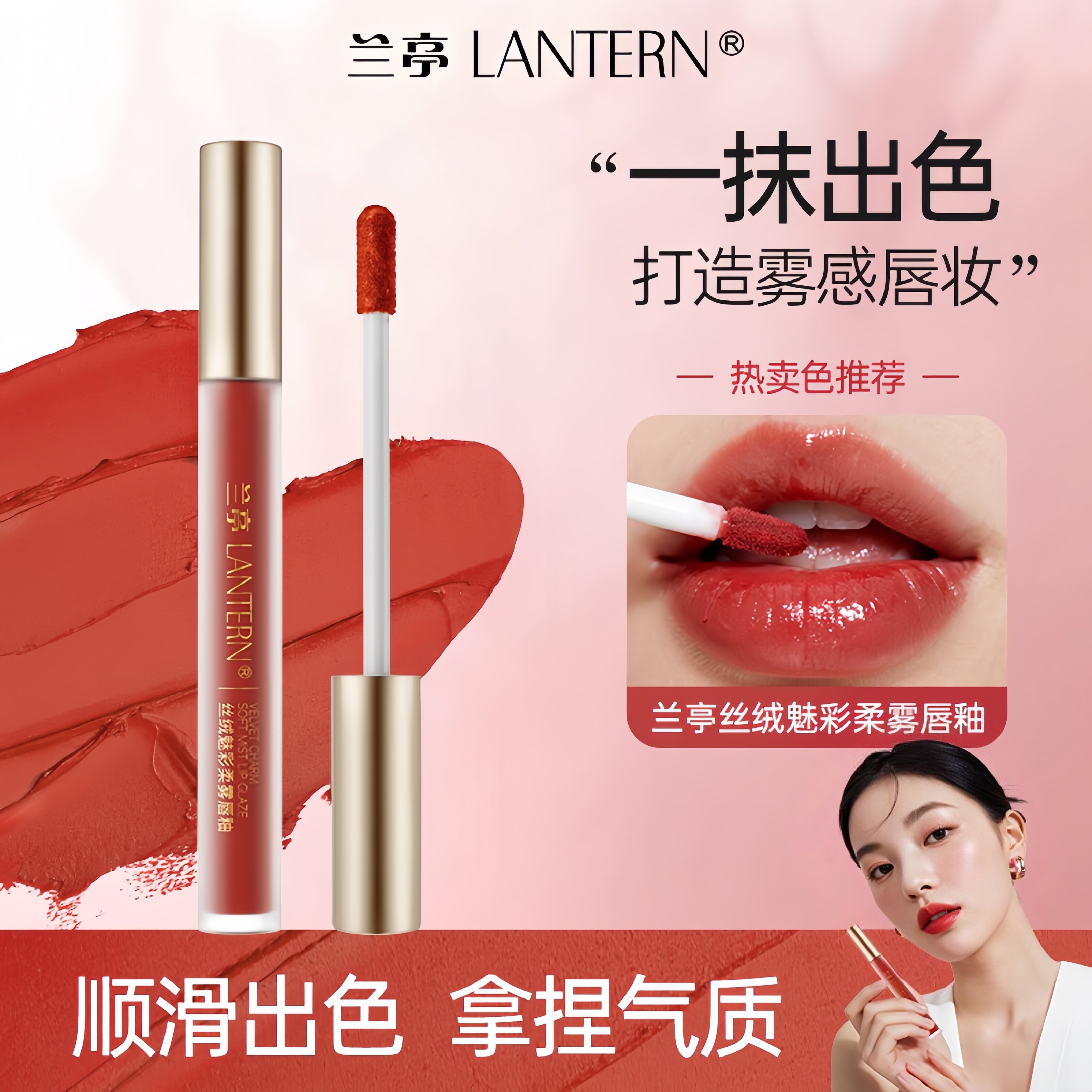 兰亭丝绒魅彩柔雾唇釉口红唇釉保湿哑光不掉色持久防水不沾杯显白