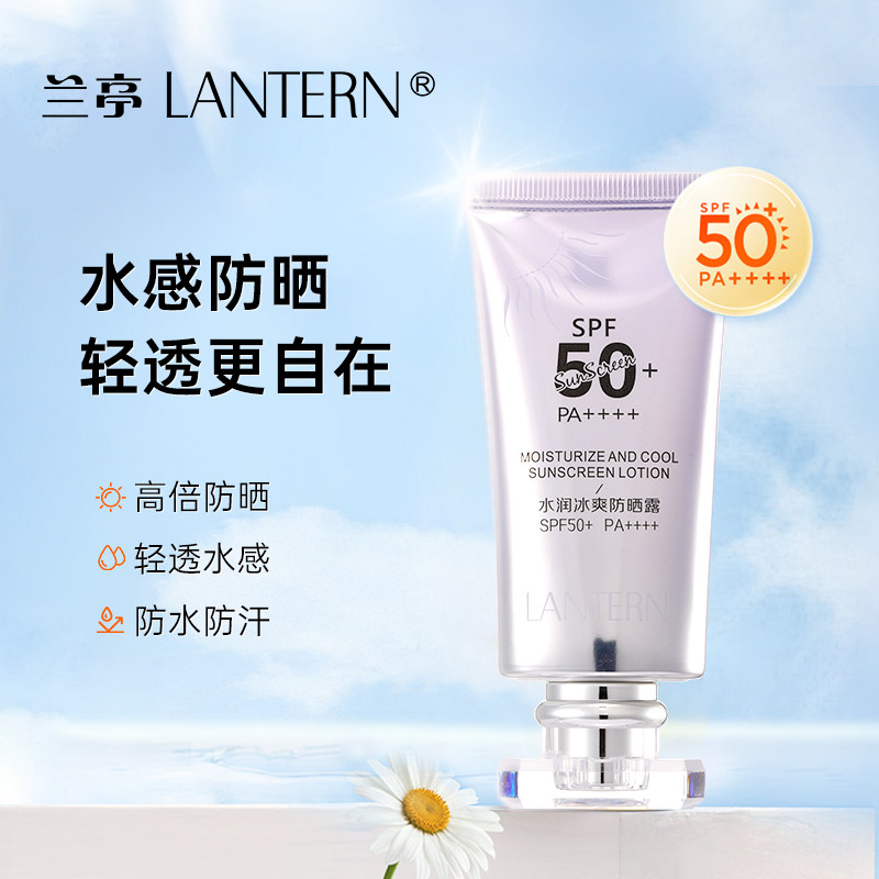 兰亭水润冰爽防晒露官方正品防紫外线SPF50+PA++++防水持久保湿