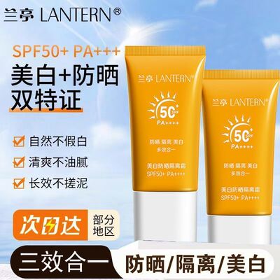 兰亭美白防晒隔离霜SPF50+PA++++防紫外线清爽不油腻面部养肤型