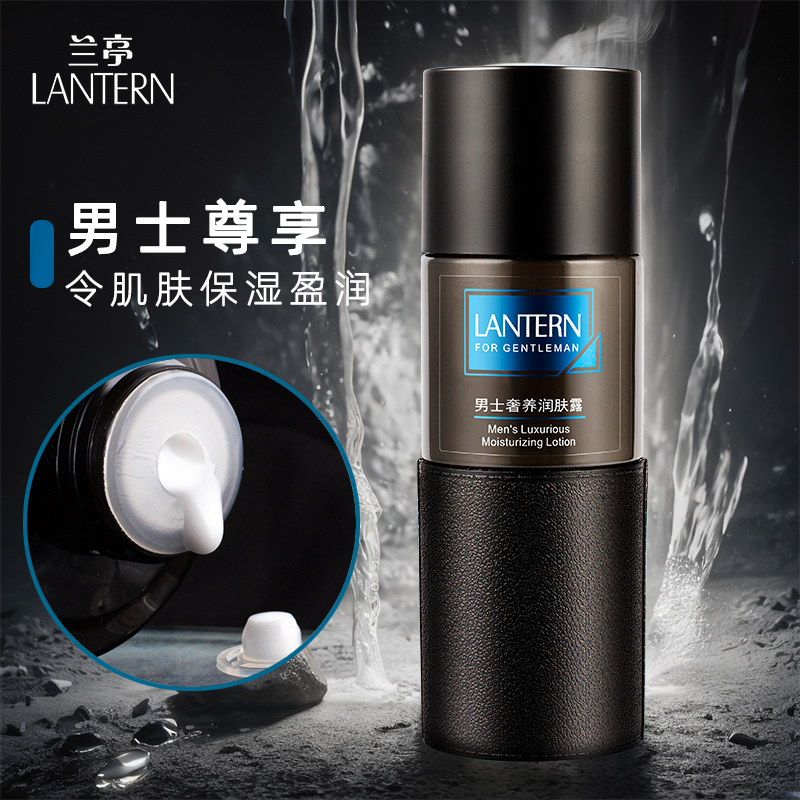 男士奢养润肤露保湿清爽滋