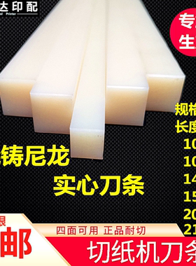 新达印刷机配件三面切纸机刀条刀垫裁纸机尼龙刀条胶条支持定做