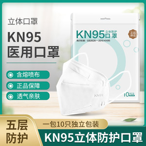 kn95口罩透气防护一次性医护专用3d立体防护口罩五层防护口罩