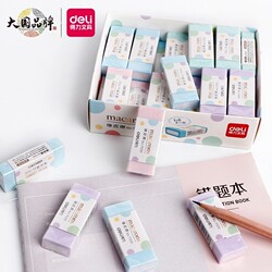 【5个装】得力拉丝橡皮擦