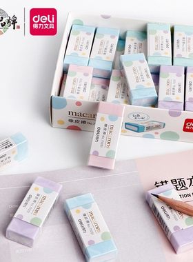 得力拉丝橡皮擦小学生专用橡皮考试少屑美术橡皮擦不留痕包邮