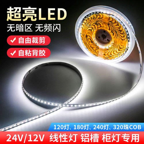 24V低压裸板led灯带12VCOB软灯条