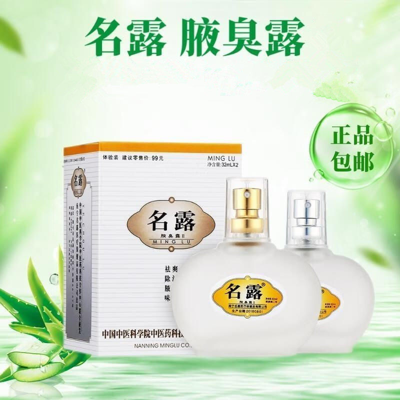 名露狐臭露腋臭露止汗露