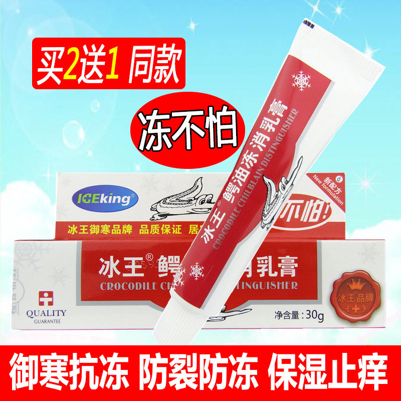 冰王鳄油冻疮消乳膏冰王鳄油冻疮膏冰王金鳄油冻疮膏鳄油冻裂消