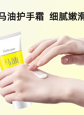 百肤邦马油护手霜马油护手霜滋润保湿防干裂秋冬手部护理补水嫩肤