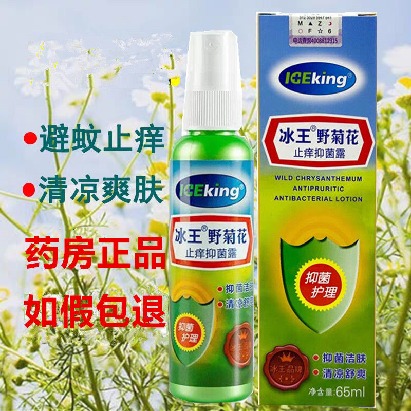 冰王避蚊花露水野菊花止痒抑菌露避蚊乐宝宝防蚊水蚊不叮咬驱虫