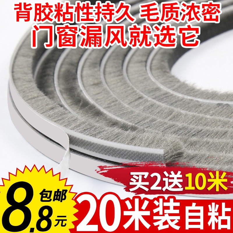 挡风神器缝隙防尘隔音自粘密封条