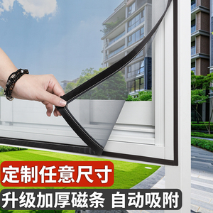 磁吸金刚网防蚊纱窗纱网自装窗户魔术贴家用自粘式磁铁隐形沙窗帘