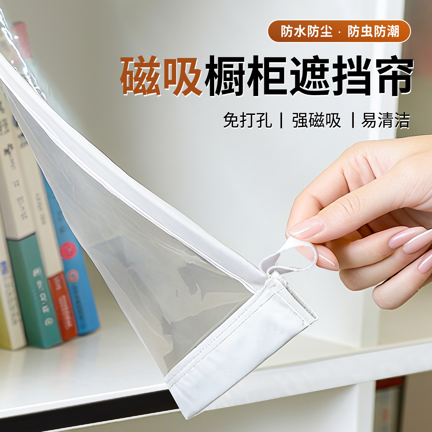 透明磁吸柜子防尘帘免打孔橱柜帘
