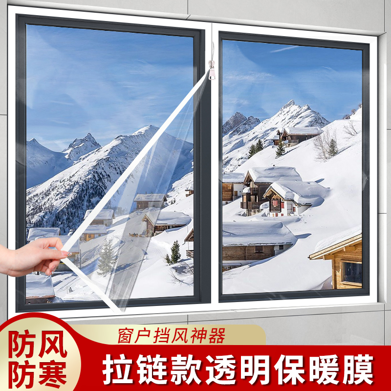 冬季窗户密封挡风神器防风保暖膜